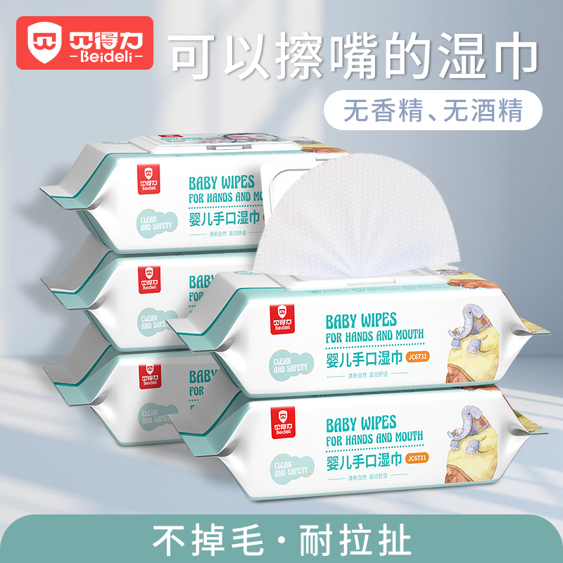 得力手口新生包装带湿纸巾
