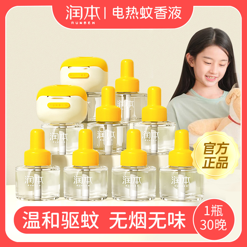 润本电热蚊香液家用驱蚊液补充装