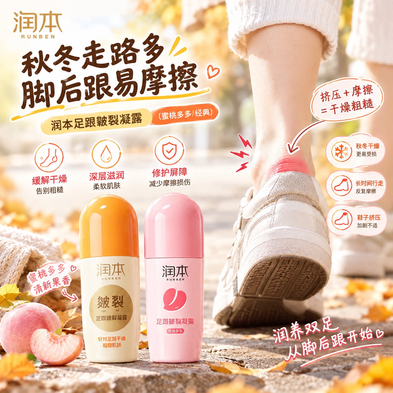 润本脚后跟干裂防皴膏走珠凝露防裂龟开裂滋润护足霜滚珠