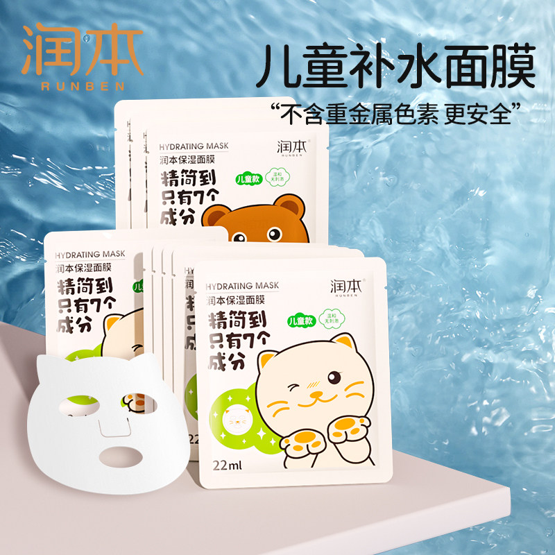 润本儿童面膜补水男孩女孩宝宝专用3-6 12岁学生滋润保湿面膜护肤,婴童洗护,儿童面膜,淘宝优惠券,粉丝福利购,淘宝优惠卷