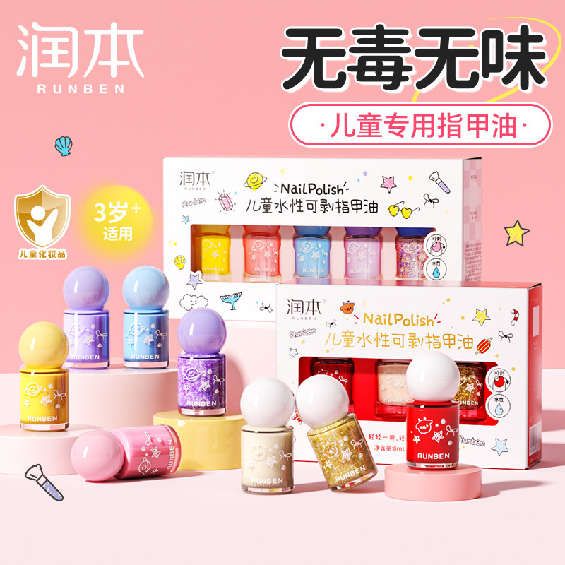 润本儿童指甲油无毒无味女孩专用水性可撕美甲油新年节日生日礼物,婴童洗护,儿童指甲油,淘宝优惠券,粉丝福利购,淘宝优惠卷