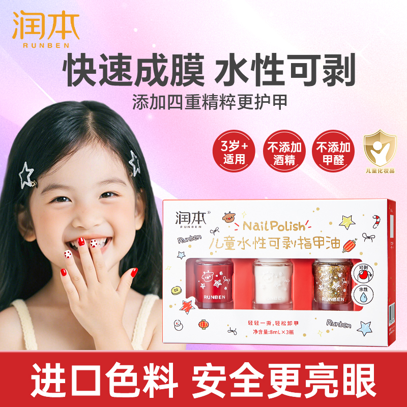 润本儿童美甲油指甲油礼盒礼物