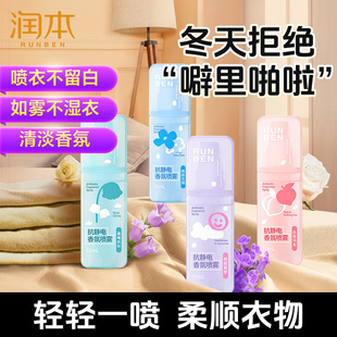 润本防静电香氛喷雾衣服头发除静电秋冬裙柔顺剂火锅烧烤除味香氛