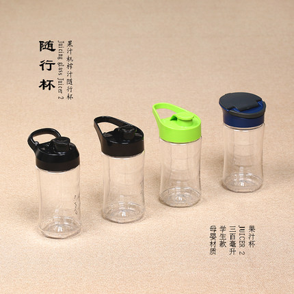 MYJUICER2代榨汁机通用杯子配件 果汁机随手杯搅拌杯 300ML随行杯