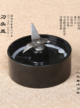 JUICER1代 BLMJ40135 榨汁机刀头盖 果汁打汁机 辅食搅拌机刀座