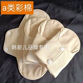 加厚保暖有机彩棉棉可洗护垫日常白带日用亲肤柔感生活卫生布护垫