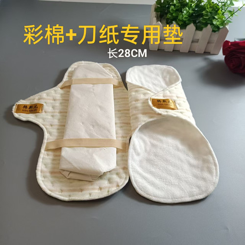婴儿面料标准漏尿垫280mm2件有机彩棉专门刀纸固定
