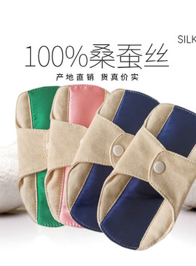 2件18厘米布护垫桑蚕丝可洗漏尿隔异味