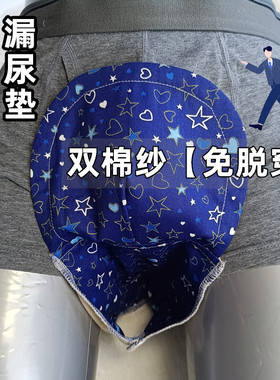 男士可洗漏尿滴尿余尿垫术后护垫加厚保暖布垫量大勿购