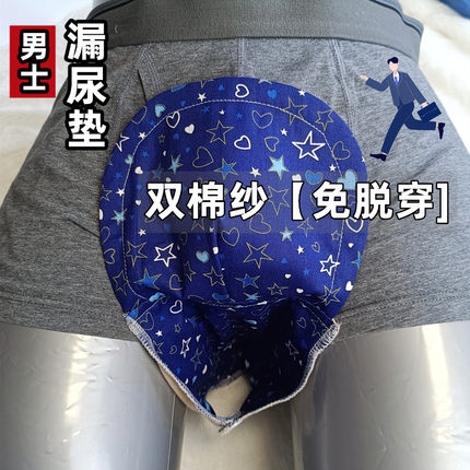 男士可洗漏尿滴尿余尿垫术后护垫加厚保暖布垫量大勿购