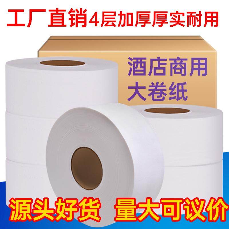 商用大盘卷纸宾馆大卷纸厕纸酒店商场卫生纸家用厕纸纸巾整箱实惠,洗护清洁剂/卫生巾/纸/香薰,大盘卷纸,淘宝优惠券,粉丝福利购,淘宝优惠卷