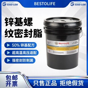 美国 Bestolife ZN-50 钻杆丝扣脂锌镍基高温高压螺纹密封润滑脂