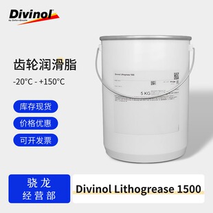 5kg 迪威诺Divinol Lithogrease 1500 主轴齿轮润滑润滑脂黄油
