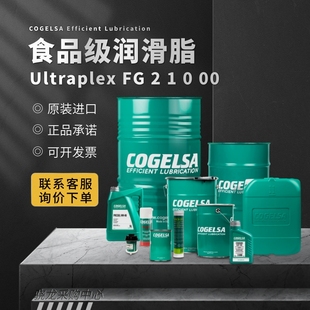 00号食品级润滑脂 西班牙可赛Cogelsa @议价 Ultraplex