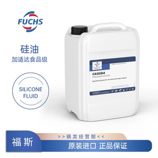 福斯加适达CASSIDA FLUID @议价 SILICONE 18L 食品级硅油 润滑油