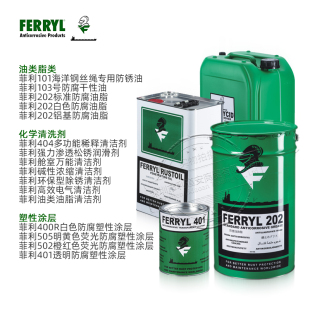 10L 德国&FERRYL菲利RUSTOIL渗透性防锈油450422
