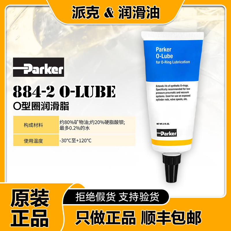 派克O型圈润滑脂OLUBE884-2通用型半透明密封圈装配钡皂润滑油2oz