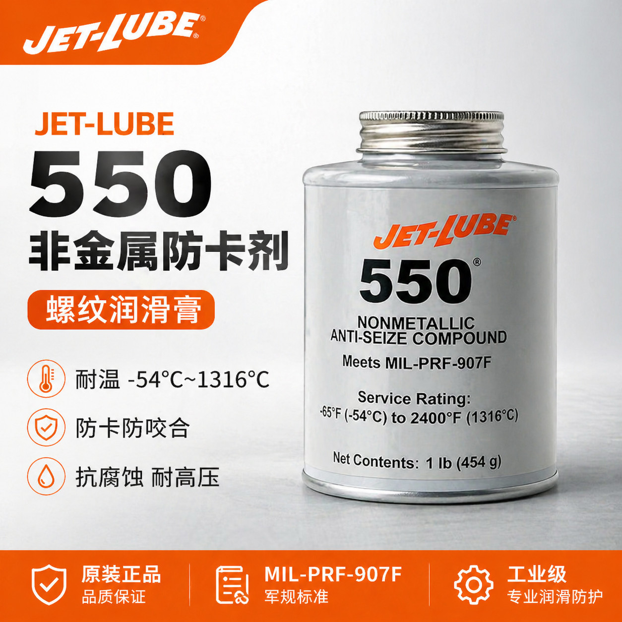 美国JET-LUBE 550 无金属防卡剂 15504 二硫化钼高温螺纹润滑脂