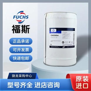 CASSIDA 德国福斯FUCHS FLUID 22L 100 食品级真空泵润滑油