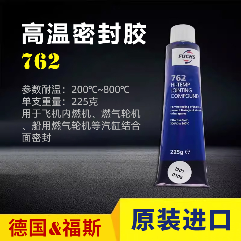 FUCHS 762 HIGH-TEMP JOINTING COMPOUND 福斯密封膏 高温密封胶