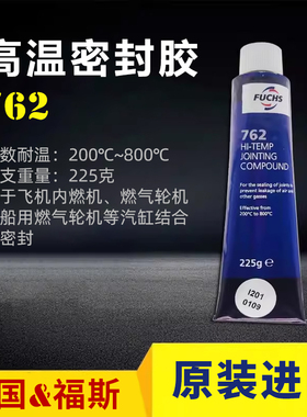 FUCHS 762 HIGH-TEMP JOINTING COMPOUND 福斯密封膏 高温密封胶