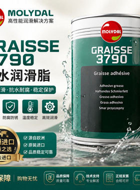 魔力大Molydal Graisse 3790高粘度耐水润滑脂 1kg