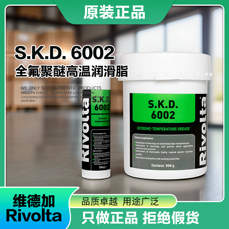 维德加SKD6002全氟聚醚高温润滑脂 Rivolta S.K.D. 6002 200&500g