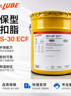 美国Jet-Lube NCS-30 ECF环保丝扣油 钻井平台专用可降解防粘扣脂