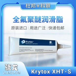 科慕全氟素聚醚高温长效润滑脂 原装 进口杜邦Krytox 227G XHT