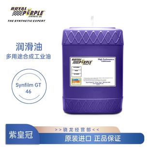 Purple 紫皇冠Royal Synfilm 10934 多用途合成工业润滑油