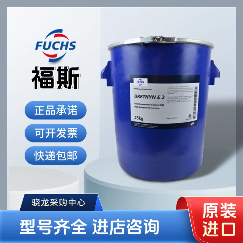 原装进口德国福斯FUCHS Lubritech Urethyn E2 高温润滑脂 25KG