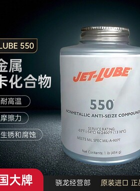 美国JET-LUBE 550 非金属高温防卡剂 15504 MIL-A-907F