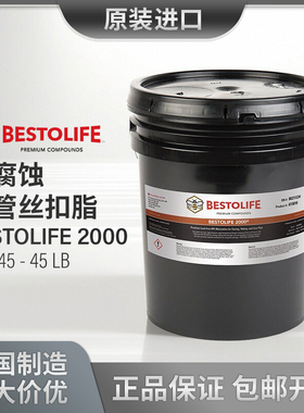 美国BESTOLIFE 2000 铜基钻井丝扣油脂 螺纹密封润滑脂 615045