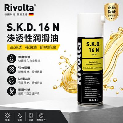 维德加Rivolta S.K.D. 16 N 链条钢丝绳渗透性润滑油 喷剂400ml