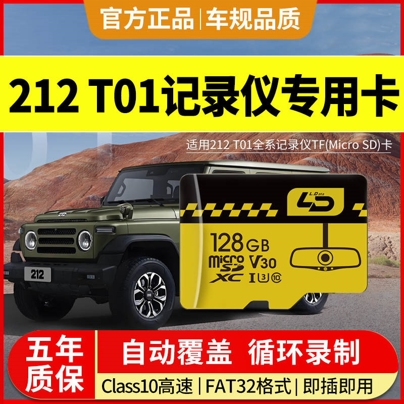 适用212T01行车记录仪专用内存卡