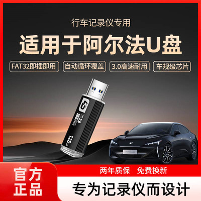 极狐阿尔法t5s5行车记录仪u盘
