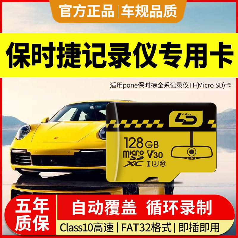 适用保时捷行车记录仪专用存储卡