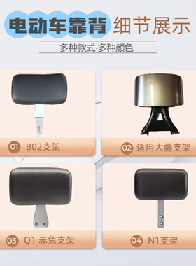 适用雅迪博悦F6爱玛大疆电动车靠垫台铃B02K10H1N1改装后靠背支架