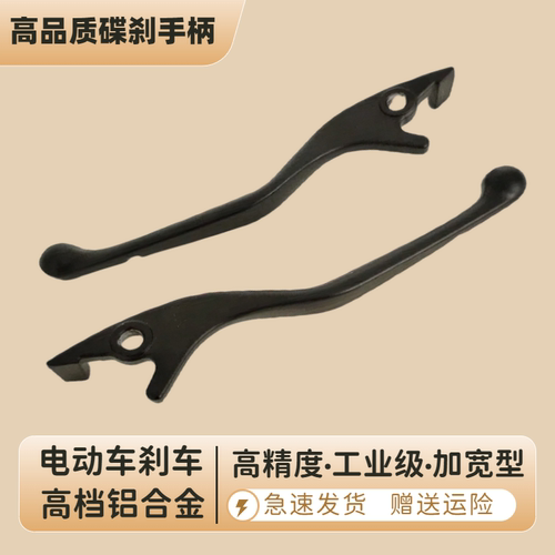 电动车刹车把手柄通用碟刹手把
