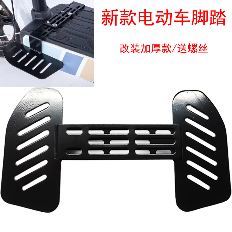适用台铃爱玛电动车前脚踏板脚蹬