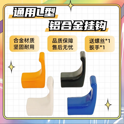 电动车挂钩适用爱玛台铃电瓶车