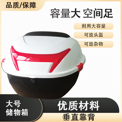 电动车后备箱大容量摩托车尾箱