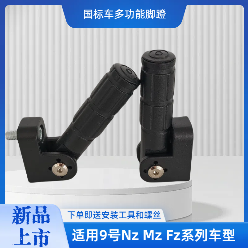 9号电动车脚踏国标电瓶车脚蹬