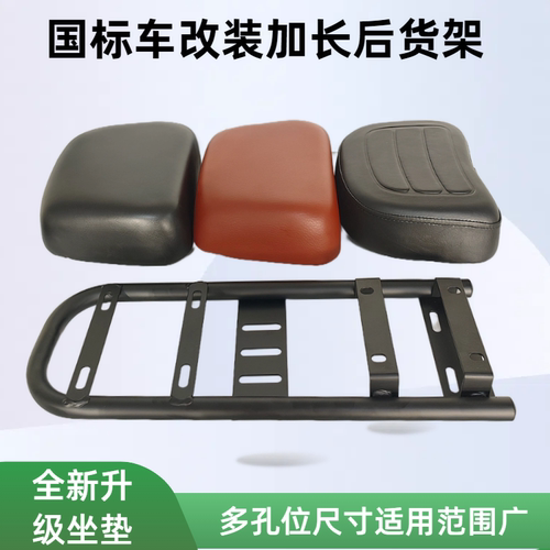 国标电动车改装加长货架尾箱支架