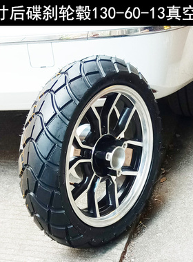 150踏板摩托车鹰王130-60-13寸后鼓刹碟刹轮毂T3T5T8后轮钢圈总成