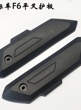新国标电动车F6平叉护板小力鹰电瓶车电机盖板方鹰侧边板F6挡泥板