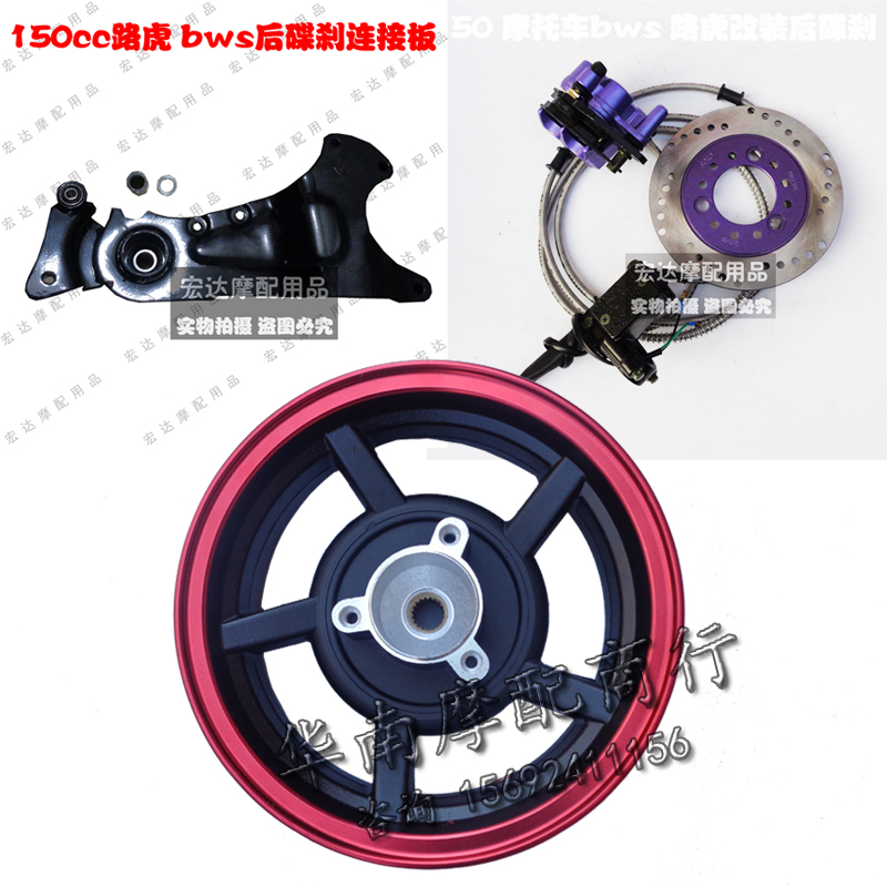 适用150BWS路虎八代踏板摩托车改装后轮碟刹轮毂配件后油刹上下泵