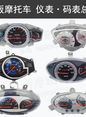 助力踏板摩托车仪表盘迅鹰鬼火巧格尚领路虎公主DIO公里码表油表