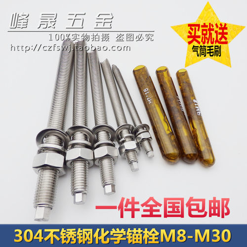 304高强度地铁化学锚栓膨胀螺丝