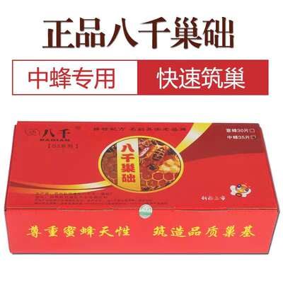 八千蜜蜂巢脾蜂蜡土蜂箱中蜂巢础